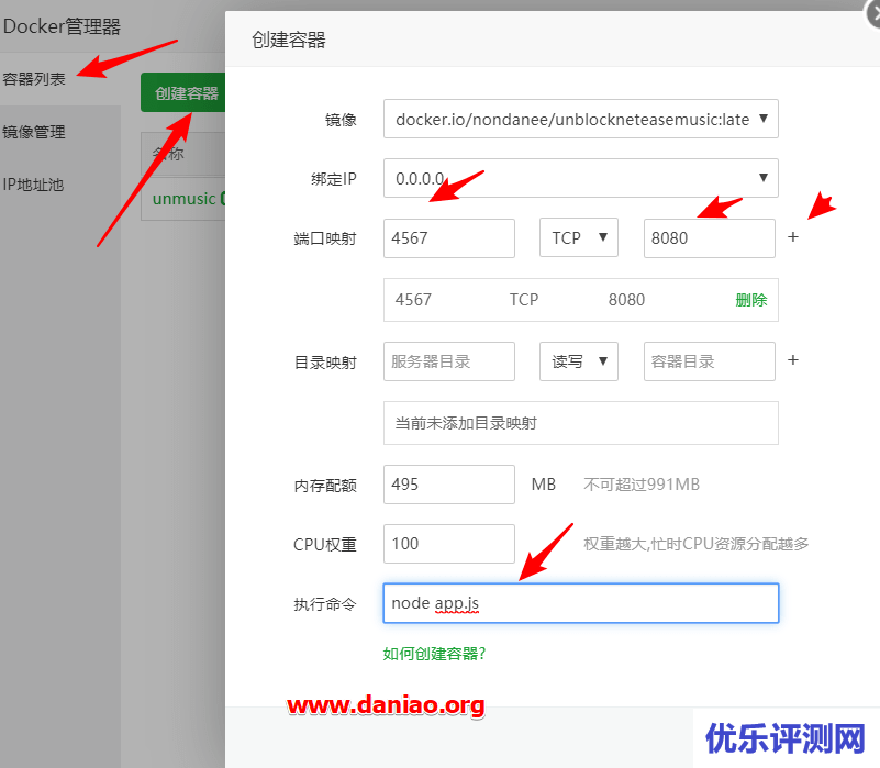 宝塔面板Docker安装UnblockNeteaseMusic – 解锁网易云音乐变灰歌曲