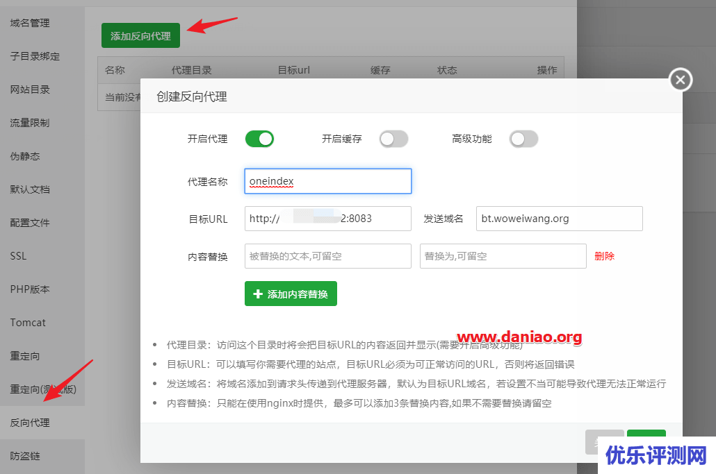 宝塔面板(BT) – Docker管理器安装OneIndex并实现反-代