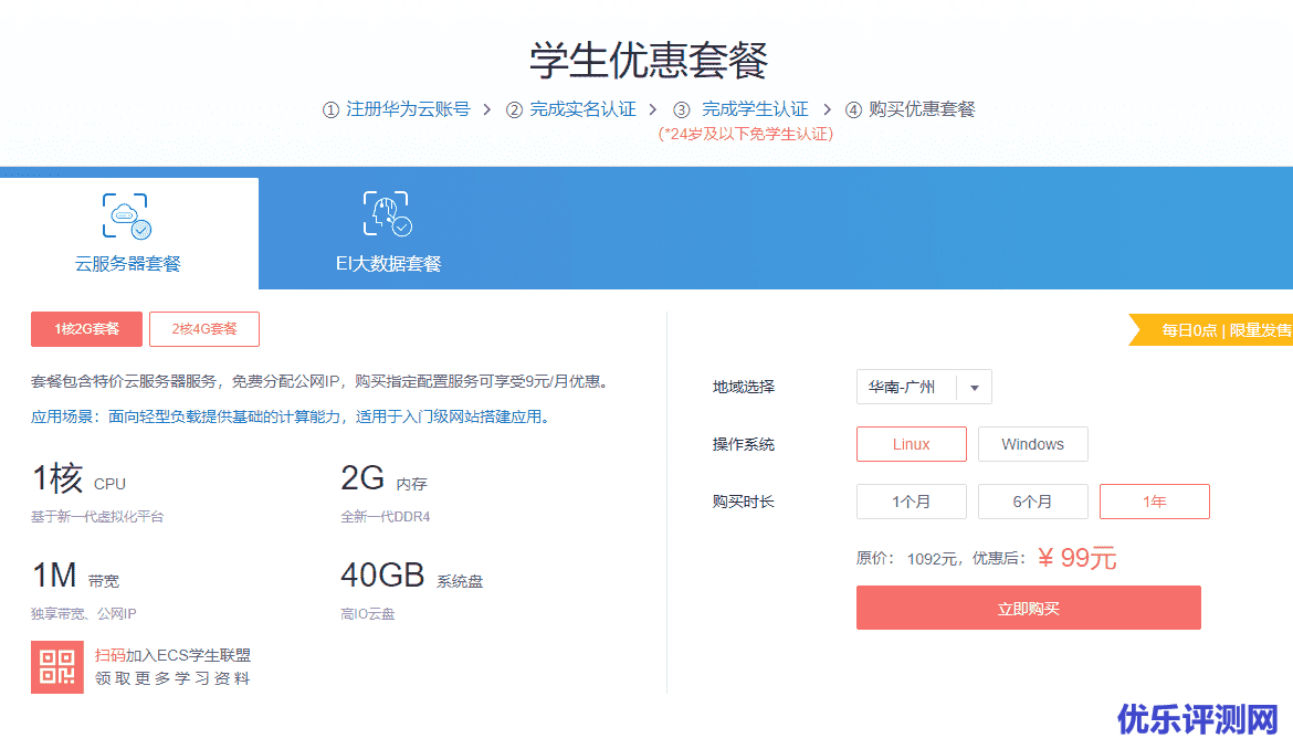 华为云服务器有赞拼团活动送好礼/ 限时秒杀活动要手快/学生优惠套餐年付99元