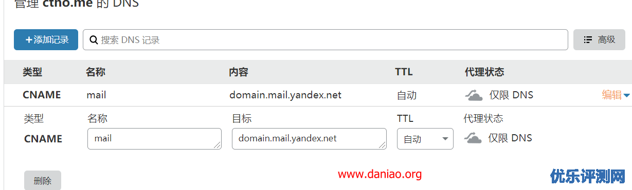 Yandex Mail:免费域名邮箱申请 – 付验证码通过教程