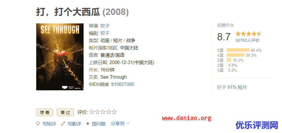 #哪吒之魔童降世#导演:饺子 – 处女作#打，打个大西瓜#