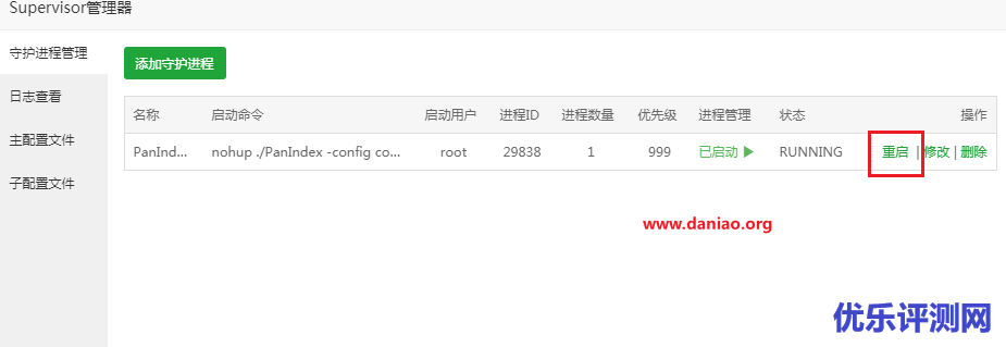 宝塔面板安装PanIndex – 支持天翼云，阿里teambition的网盘目录列表程序