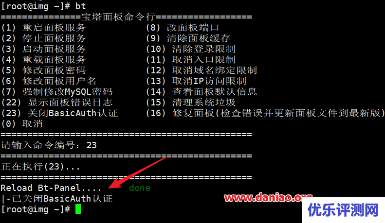 宝塔面板如何关闭BasicAuth认证 ?