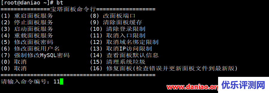 宝塔面板登录之后 – 却重复出现请使用正确的入口登录面板