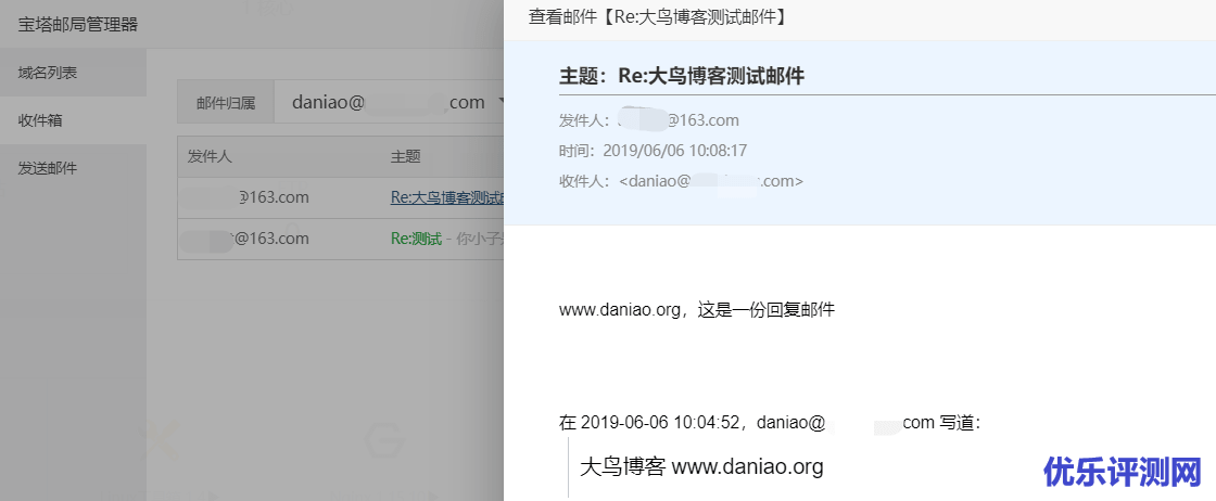 宝塔面板邮局管理器的使用教程 – 搭建一个属于自己的私人邮局