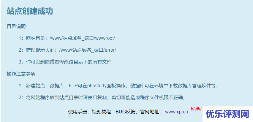 phpstudy-linux面板(小皮面板) – 安装试用教程