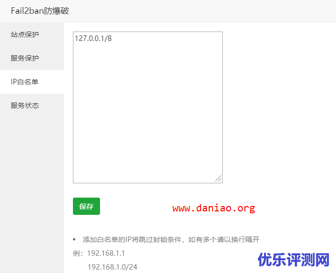 宝塔面板安装Fail2ban防爆破插件 – 实现简单防CC/防站点被扫描