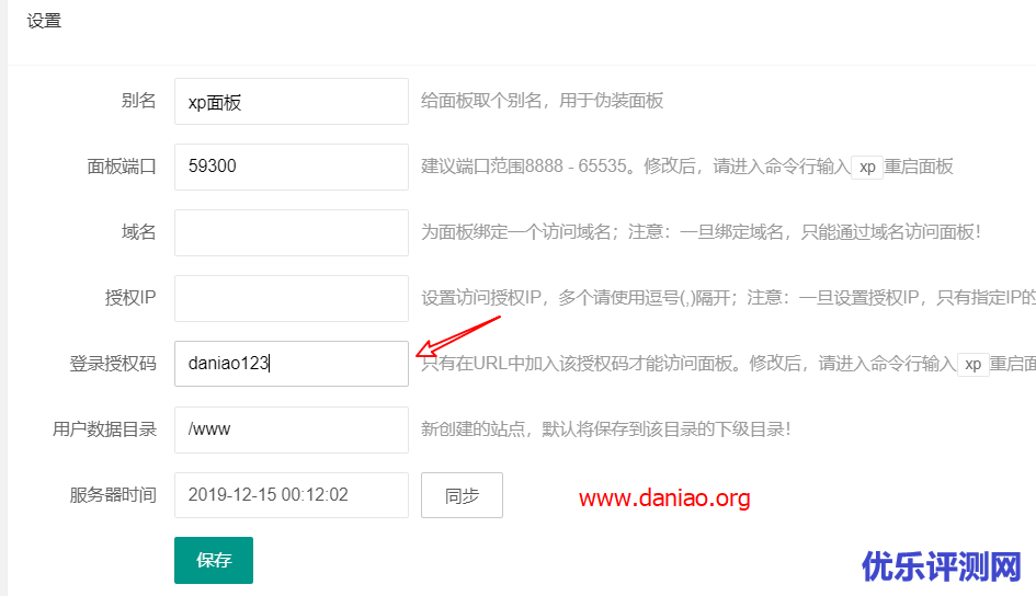 安装小皮面板后如何修改用户名、密码、别名、面板端口、登录授权码