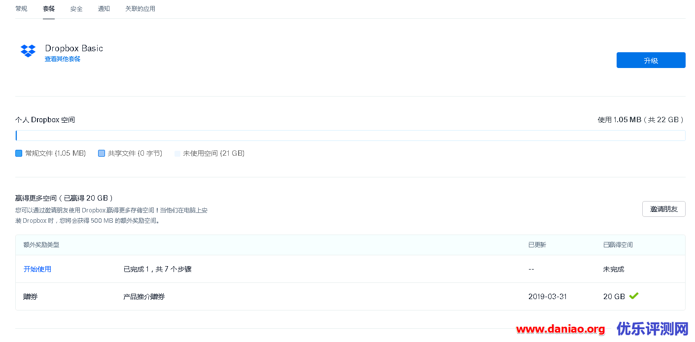 Dropbox+Thingiverse赠送20GB存储空间-仅限新用户,有效期只有6个月
