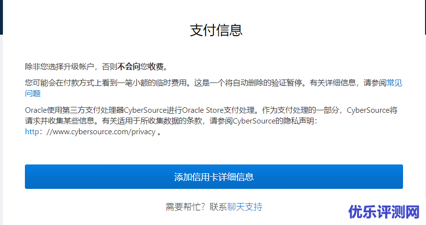 申请Oracle Cloud永久免费服务(云主机、数据库等)+300美元积分试用额度
