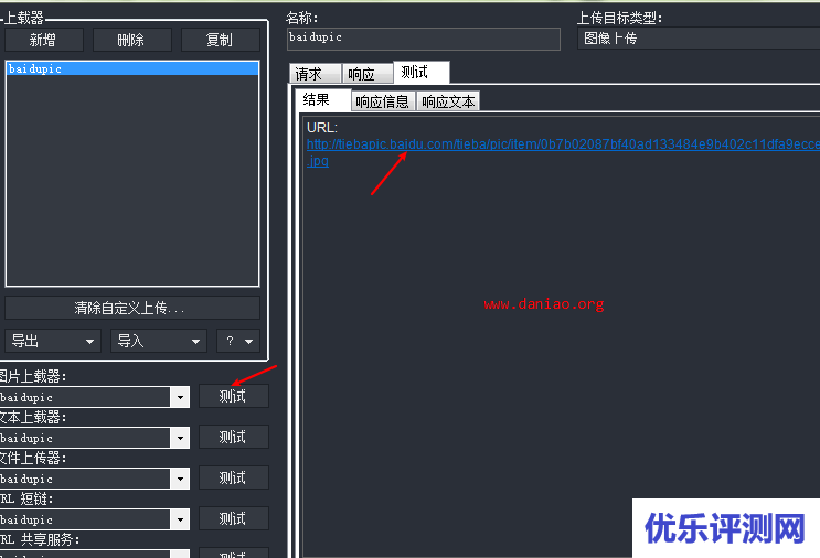 利用Sharex把百度贴吧当图床 – 貌似可以一直用
