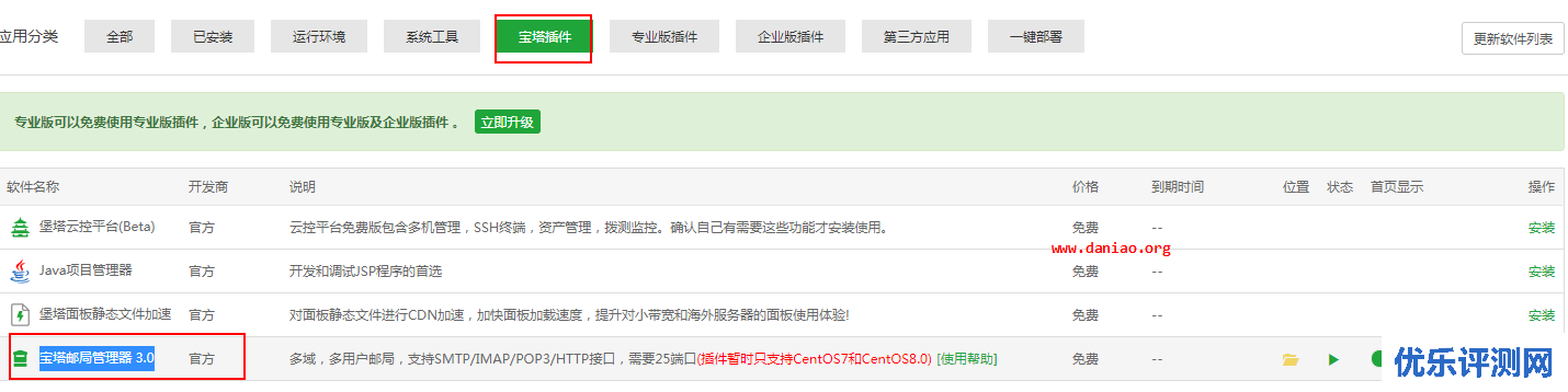 宝塔邮局管理器安装与设置 –  多域/多用户/支持SMTP/IMAP/POP3/HTTP接口