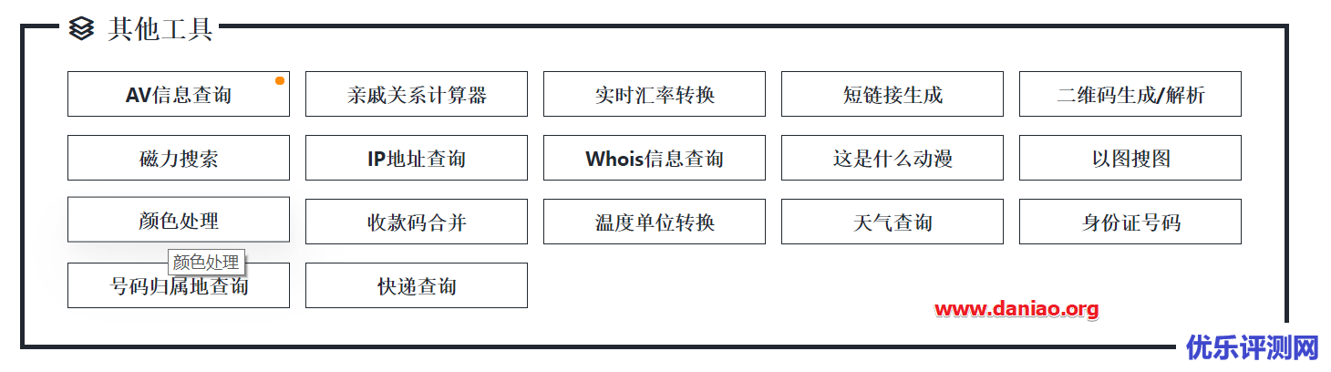 MikuTools 多达65种免费在线小工具集合网站 – 最强悍的是视频下载功能