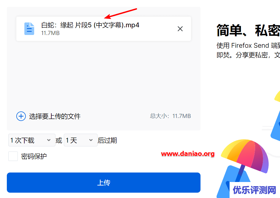 Mozilla 推出Firefox Send-非常好用的私密文件免费分享服务 ，最高支持 2.5GB 文件
