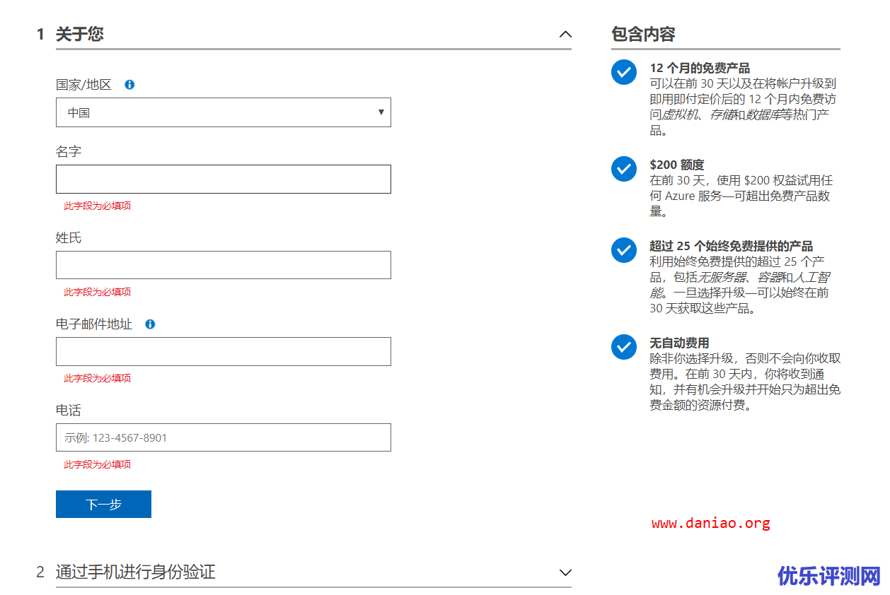 申请微软Azure服务免费12个月+$200 额度+永久免费(25+项服务)