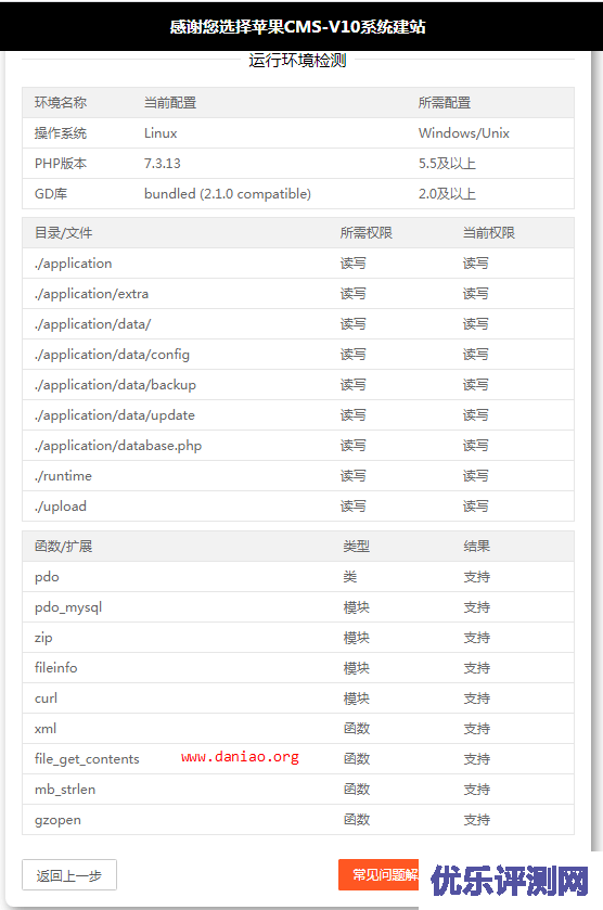 宝塔面板安装苹果CMS – PHP需要安装fileinfo扩展