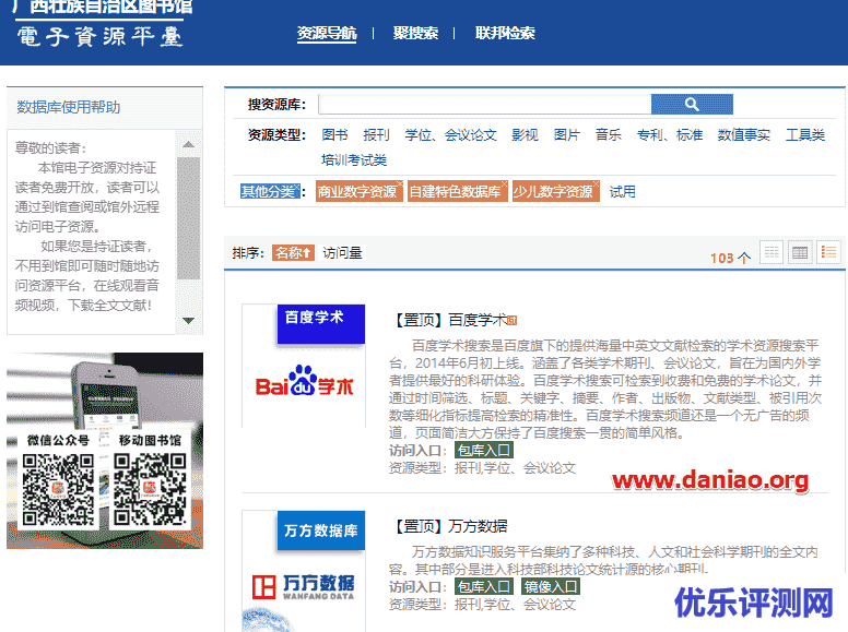 广西壮族自治区图书馆 – 一个资源神站(百度学术，知网，万方皆可下载)