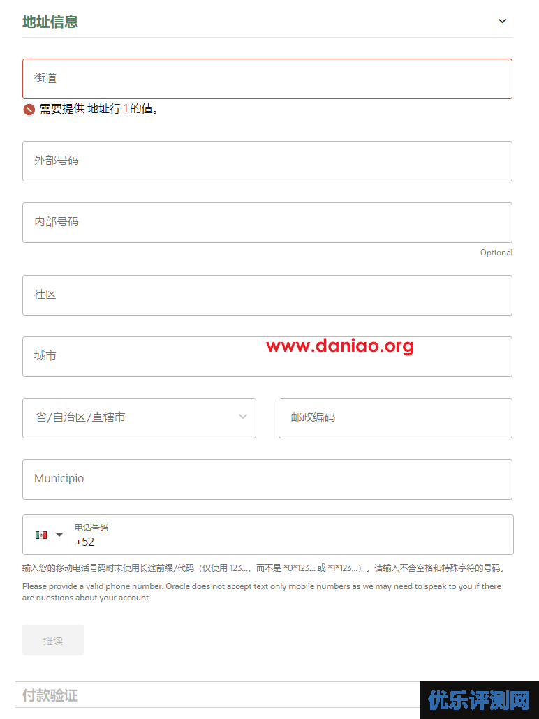 甲骨文申请，无需信用卡，有PayPal即可