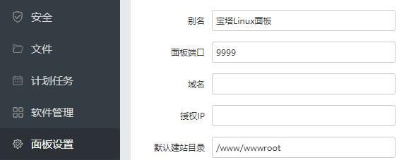 最简单的宝塔面板6.X安全设置让你的服务器更安全