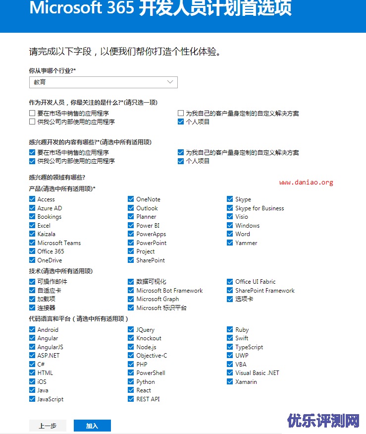 Office365 E5 开发者订阅免费申请3个月 – 附无限续期教程