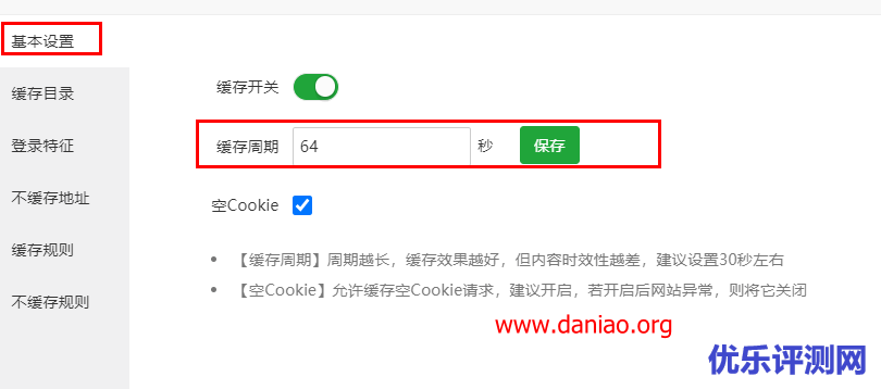 宝塔面板 – 堡塔网站加速wordpress的简单体验
