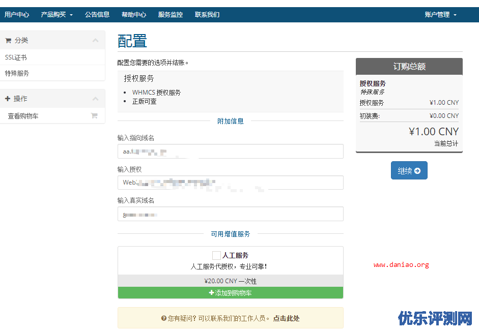 WHMCS 最新伪授权方法图文教程 – 需要支付1元