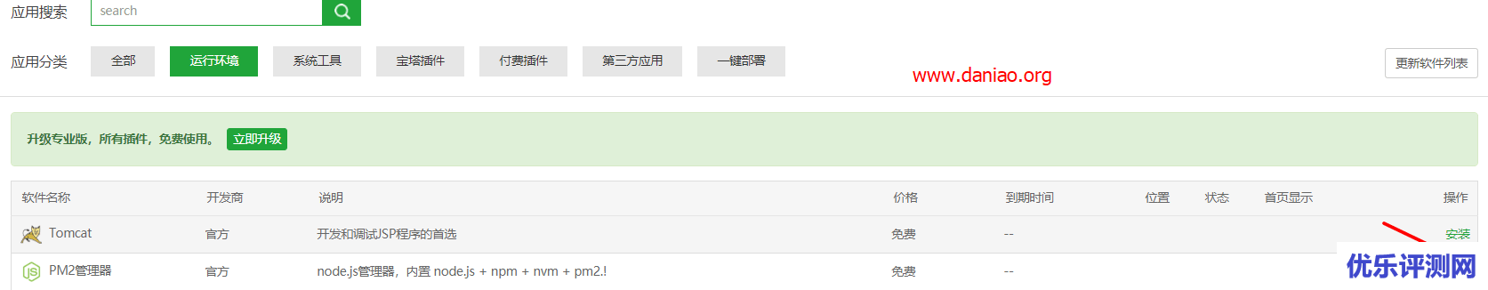 宝塔面板搭建基于Vue2、Vue-CLI3的高仿网易云mac客户端播放器(PC)