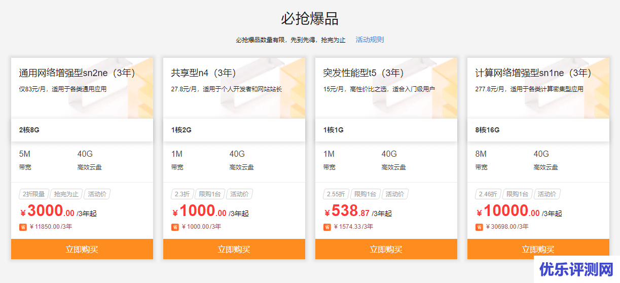 阿里云8月爆款限时特价活动：285配置3000元3年，111香港524.88元2年