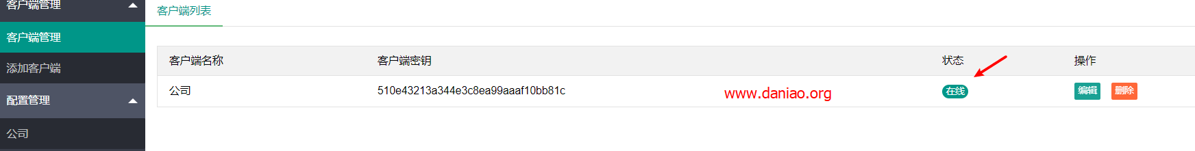 宝塔面板搭建lanproxy – 一款开源的内网穿透程序