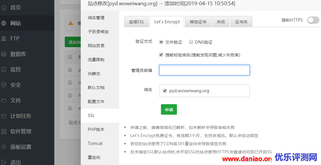 宝塔面板绑定域名访问-自定义SSL证书(消除不安全提示)