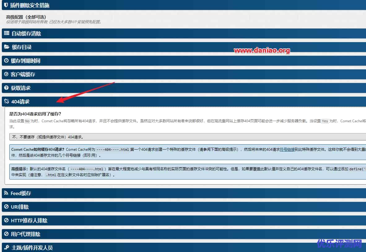 Comet Cache – 功能强大的WordPress静态缓存插件可以生成HTML