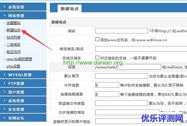 WDCP面板V3新版本安装过程及常见使用体验记录过程