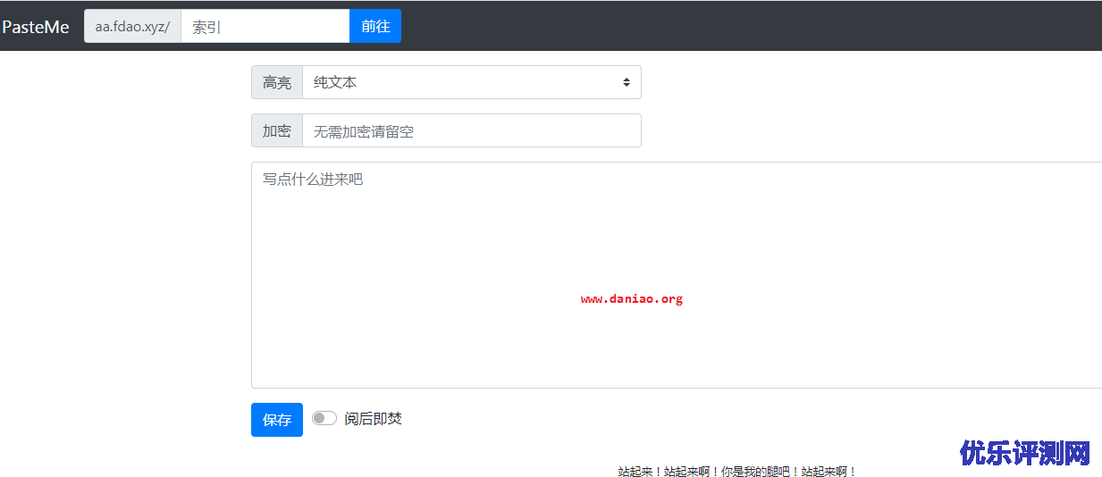 宝塔面板docker部署PasteMe – 一个支持阅后即焚的可私有文本分享程序
