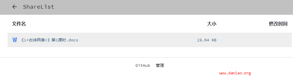 宝塔面板安装ShareList 列表程序 – 可挂载GD/OD/蓝奏云/天翼云