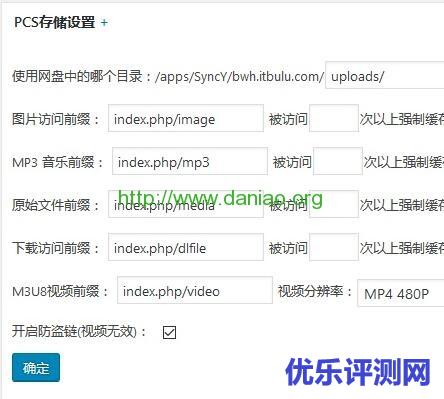 WordPress网站利用WP2PCS-SY插件定时将网站备份至百度网盘