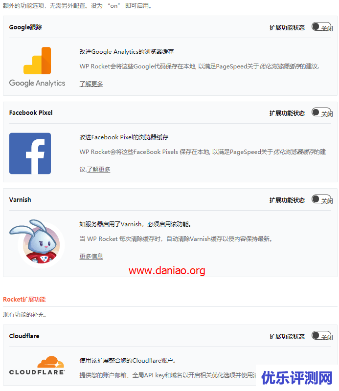 WordPress – wp-rocket插件的简单设置以及如何加速网站