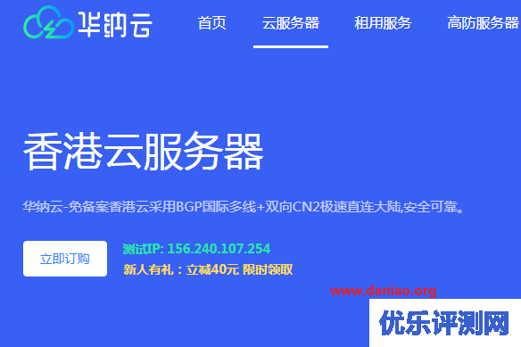 hncloud，中国香港云服务器测评分享，BGP国际多线+双向CN2极速直连