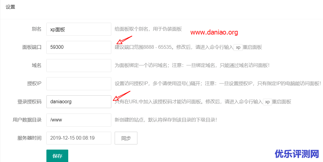 安装小皮面板后如何修改用户名、密码、别名、面板端口、登录授权码
