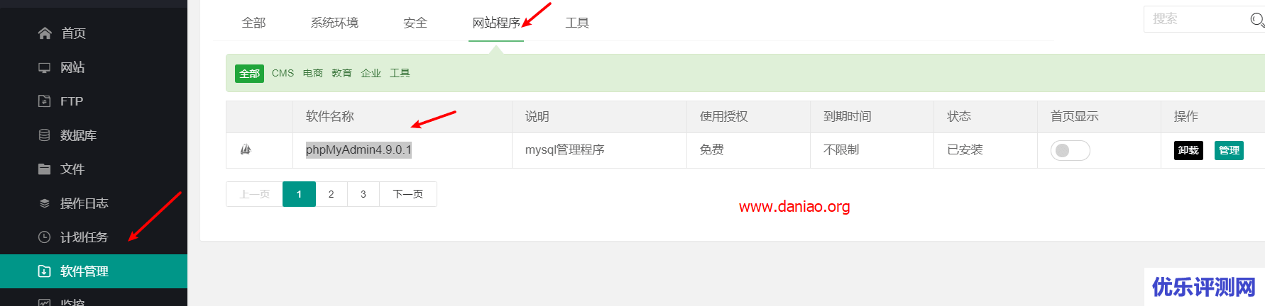 小皮面板安装 – MySQL数据库、Nginx、PHPMyAdmin、PHP等