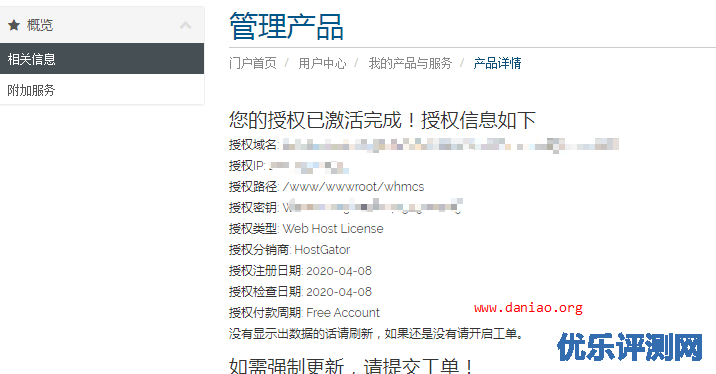 WHMCS 最新伪授权方法图文教程 – 需要支付1元