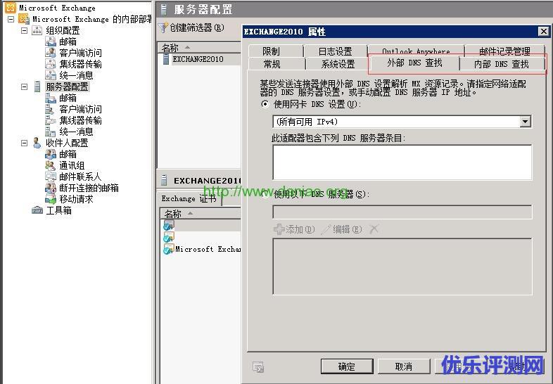 记录一次Exchange报错：451 4.4.0 DNS query failed 解决的办法