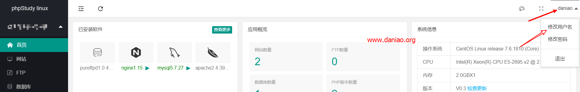 安装小皮面板后如何修改用户名、密码、别名、面板端口、登录授权码