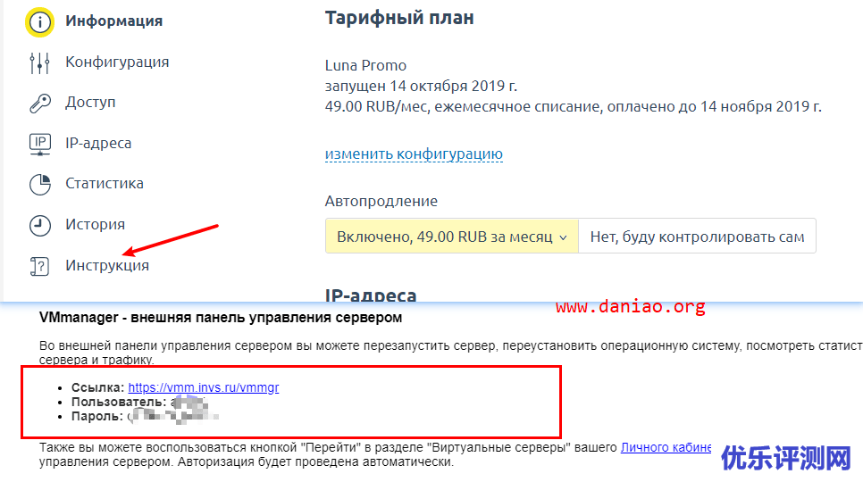 invs.ru俄罗斯便宜VPS如何续费以及升级配置的一些列教程