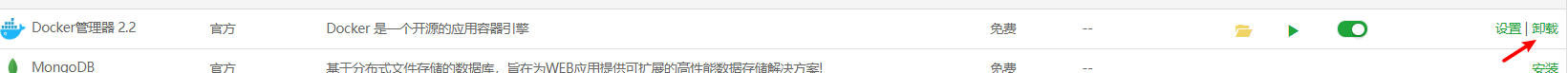 宝塔面板中docker容器和镜像的删除方法 – 以及如何卸载docker管理器