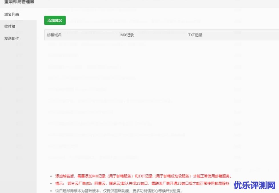 宝塔面板邮局管理器的使用教程 – 搭建一个属于自己的私人邮局
