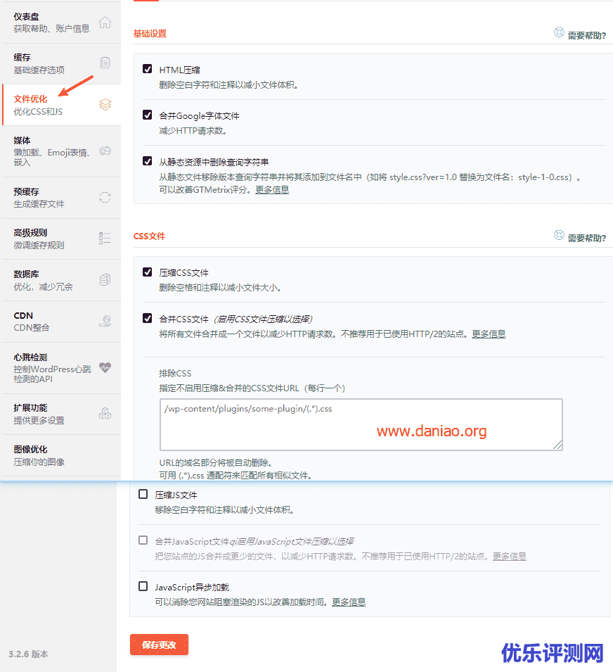 WordPress – wp-rocket插件的简单设置以及如何加速网站