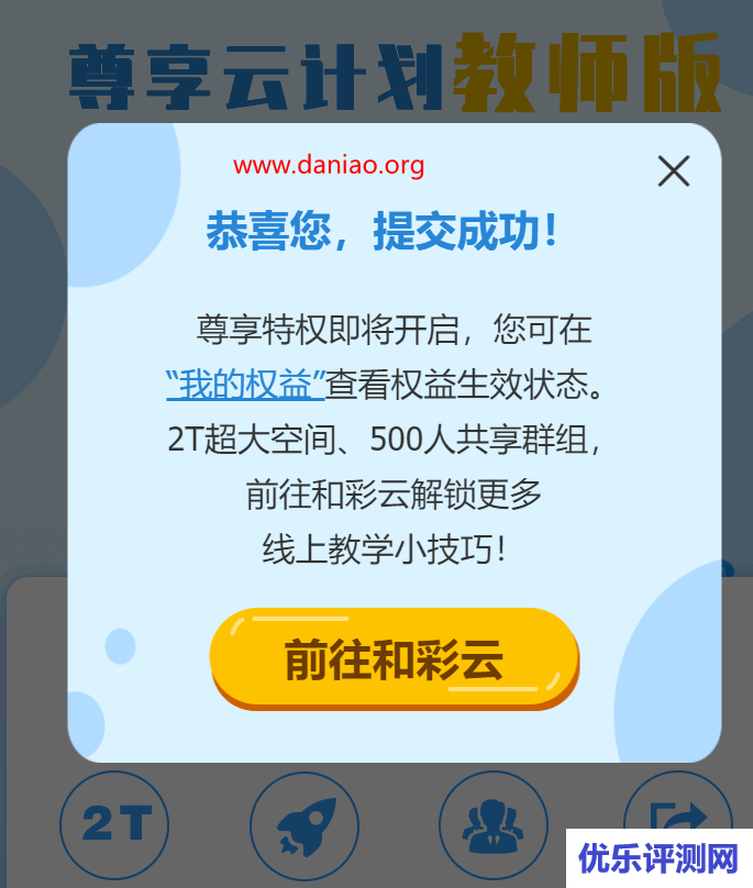 免费领和彩云2T不限速空间 – 貌似三网都可以领取