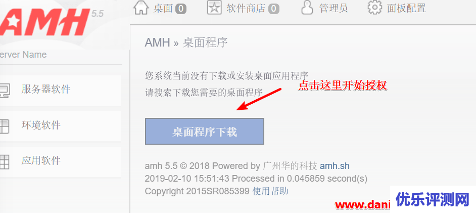 AMH5.5 极速安装以及简单建站教程