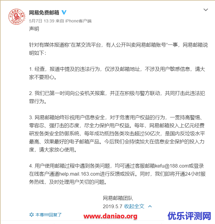 网易邮箱账号遭公开叫卖 – 个人隐私之痛！