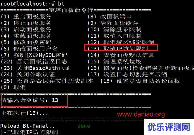 宝塔面板安全设置 – 你不得不看的建站安全指南
